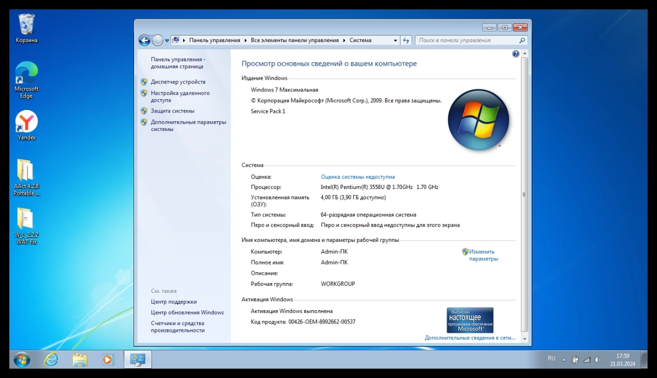 Screenshot #5 - Windows 7 Ultimate x64 Update Март 2024