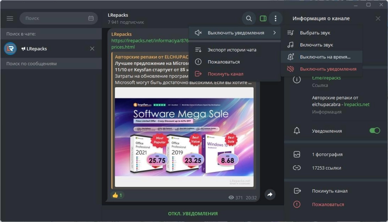 Screenshot #2 - Интернет мессенджер Telegram Desktop 4.11.3 RePack by elchupacabra