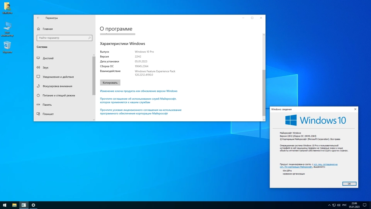 Screenshot #3 - Windows 10 Pro 22H2 19045.2364 x64 by SanLex [Extreme Edition]