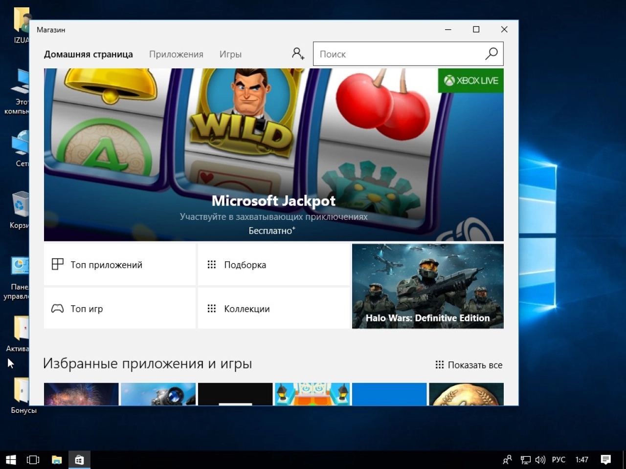 Screenshot #12 - Windows 10 Enterprise 1709 build 16299.201 x86 IZUAL