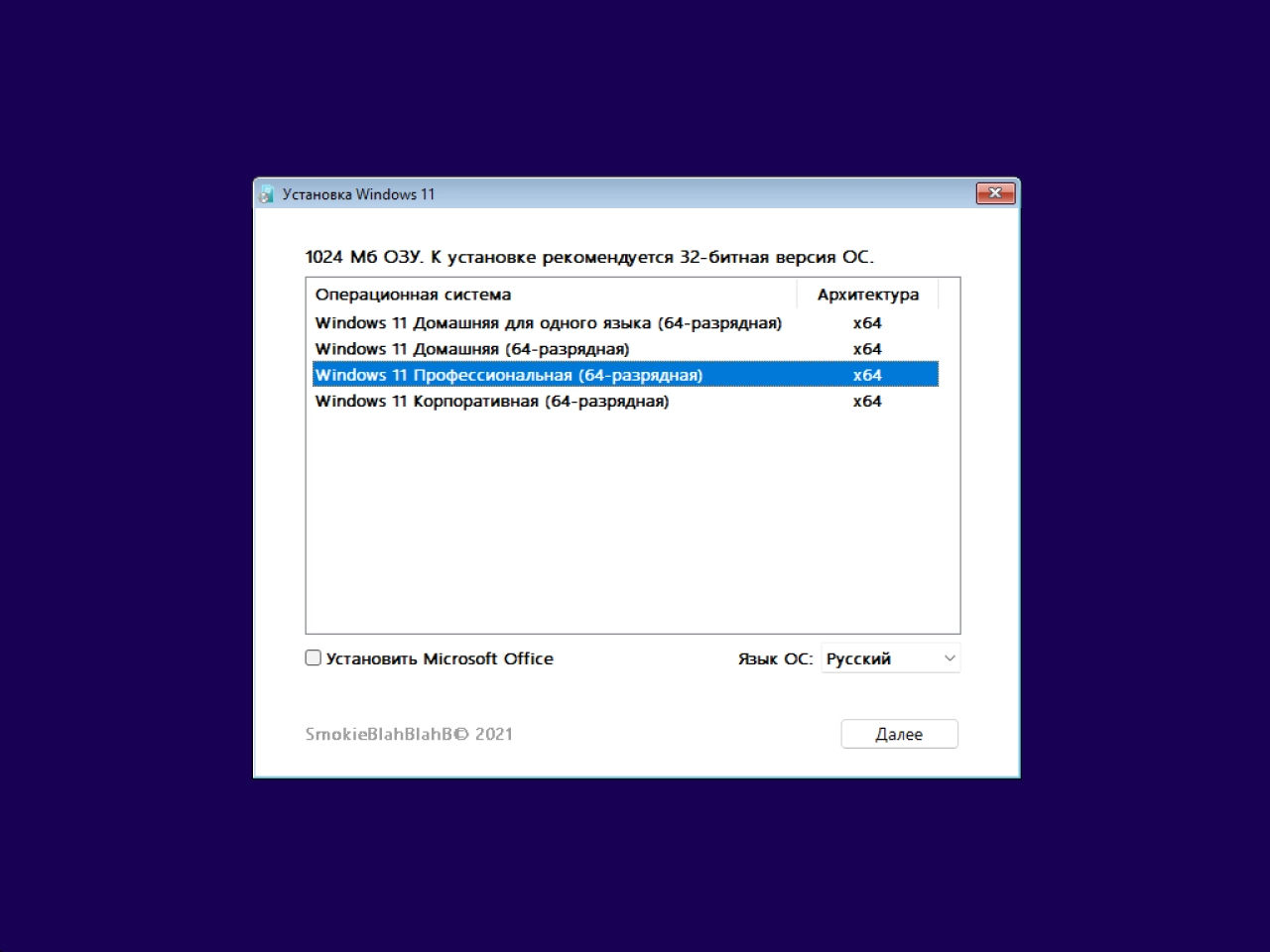 Screenshot #6 - Windows 11 16in1 +/- [x86] Office 2019 by SmokieBlahBlah 2021.10.16