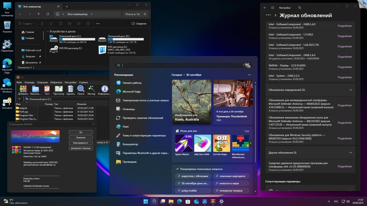 Screenshot #7 - Windows 11 25H2 4in1 Upd 10.2025 by OVGorskiy