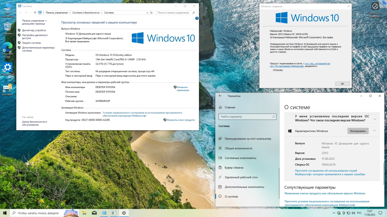 Screenshot #5 - Windows 10 x64 Русская 22H2 4in1 Upd 08.2025 by OVGorskiy