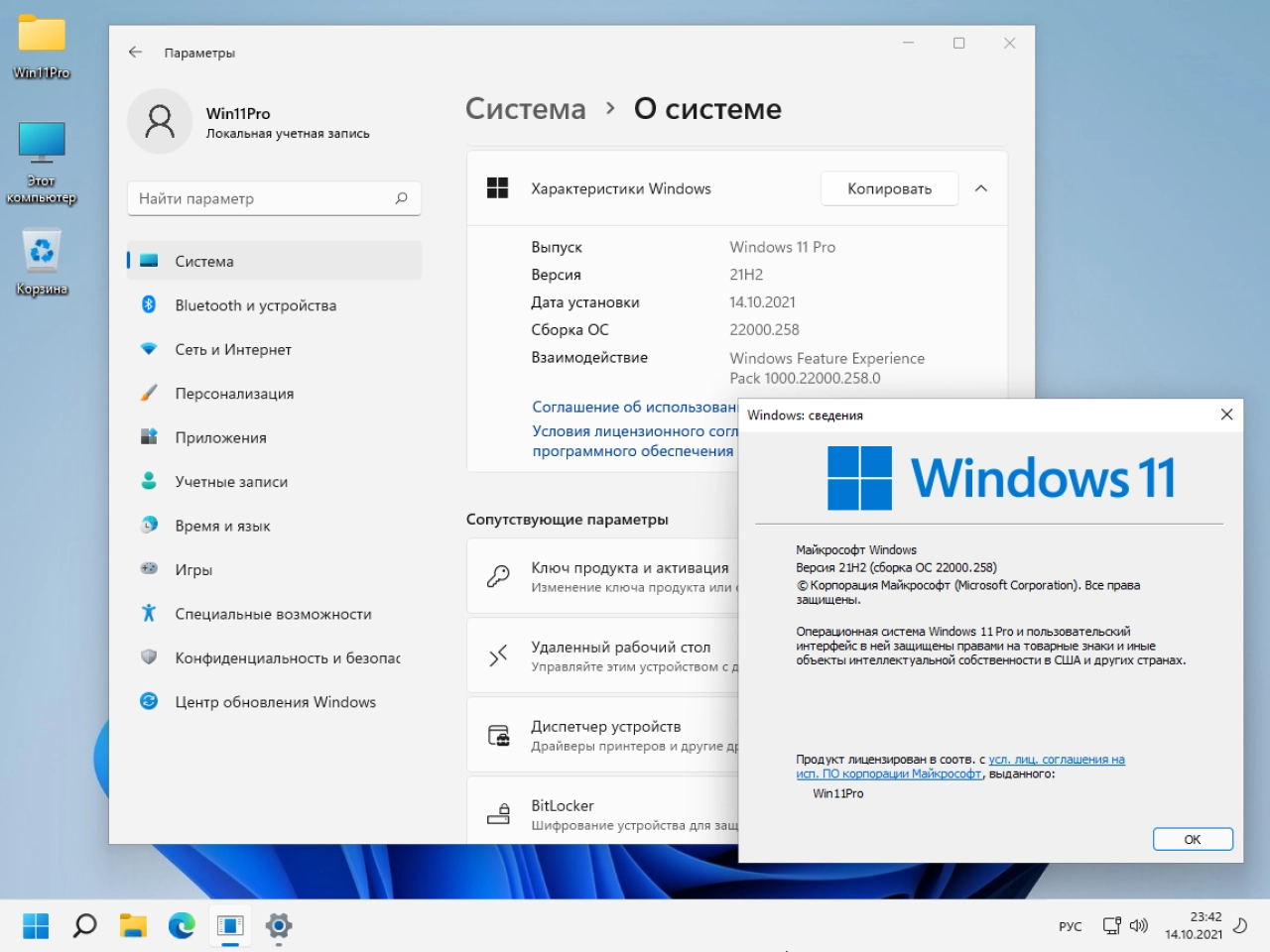 Screenshot #4 - Windows 11 Pro 21H2 22000.258 x64 ru by SanLex