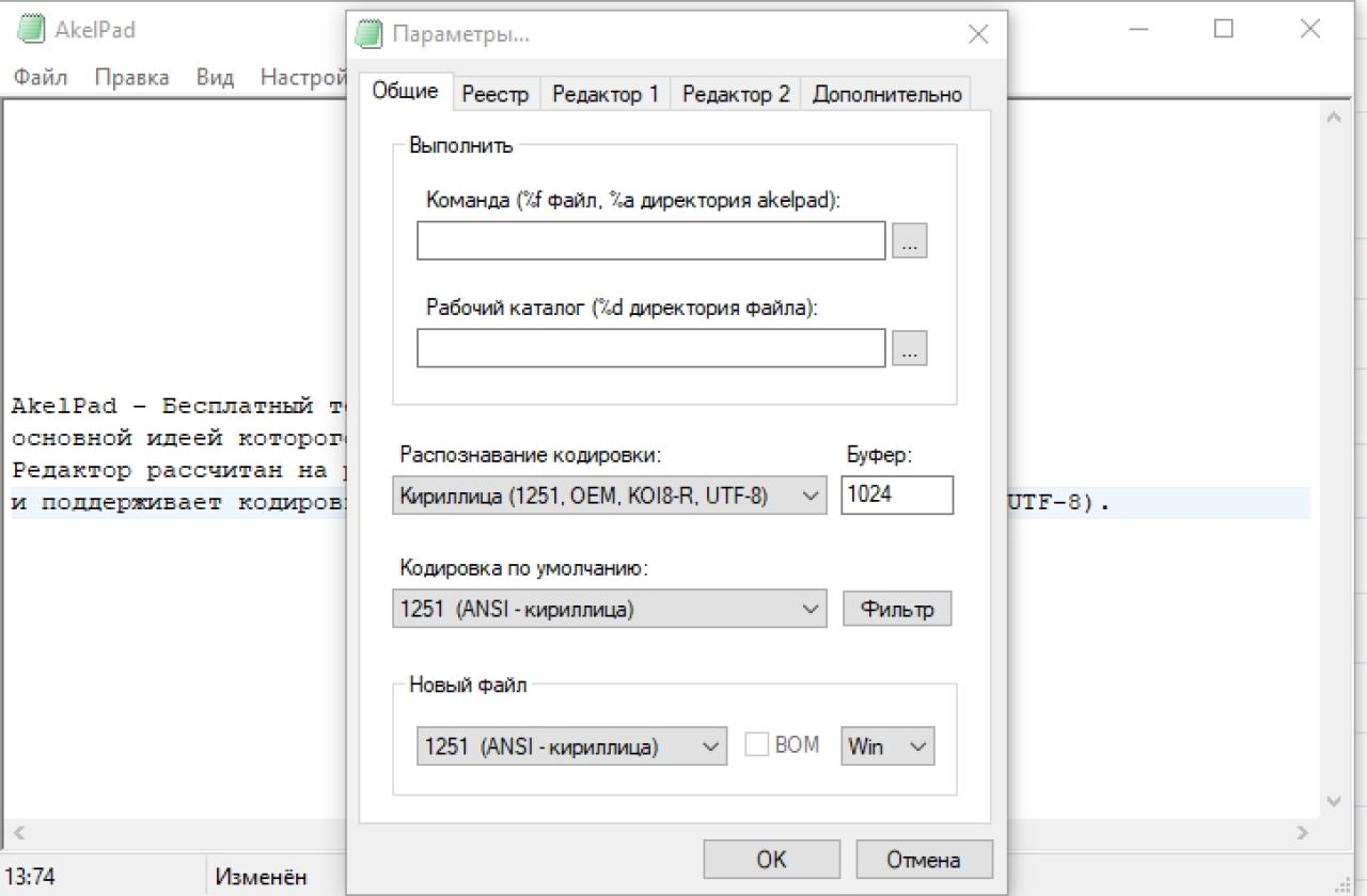 Screenshot #2 - AkelPad v4.9.8 RUS текстовый редактор