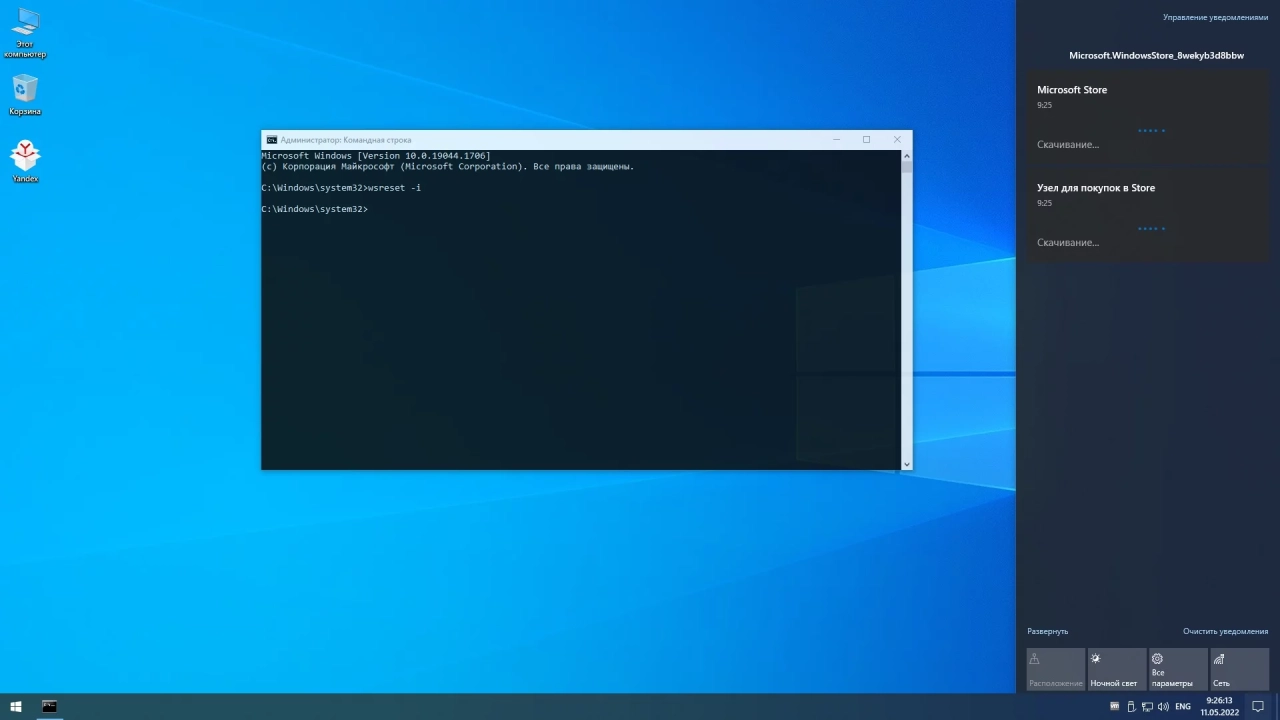 Screenshot #5 - Windows 10 21H2 x64 Rus by OneSmiLe [19044.1706]