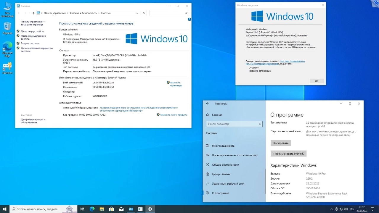 Screenshot #23 - Windows 10 x86-x64 Ru 22H2 8in2 Upd 02.2023 by OVGorskiy