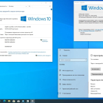Screenshot #23 - Windows 10 x86-x64 Ru 22H2 8in2 Upd 02.2023 by OVGorskiy