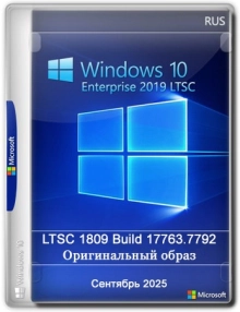 Windows 10 Enterprise 2019 LTSC Full Сентябрь 2025