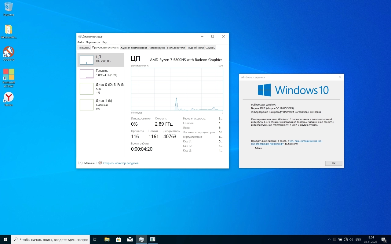 Screenshot #5 - Windows 10 Pro (x64) +/- Office 2021 by xCOrei2 [11.2023]