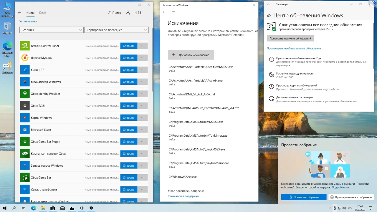 Screenshot #11 - Windows 10 x86-x64 Ru 22H2 8in2 Upd 02.2023 by OVGorskiy