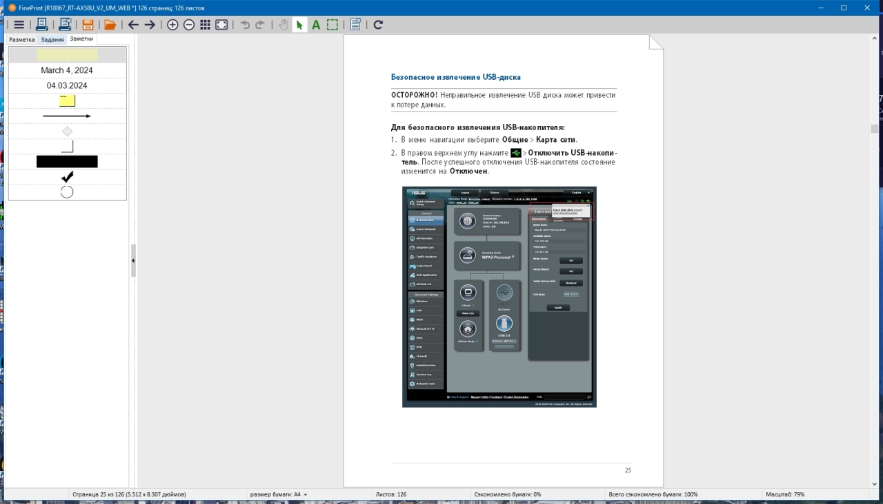 Screenshot #2 - Драйвер для принтера FinePrint 11.42 RePack by KpoJIuK