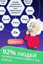 Screenshot #14 - ЭРУДИТ – ВИКТОРИНА-ГОЛОВОЛОМКА 3.17.0