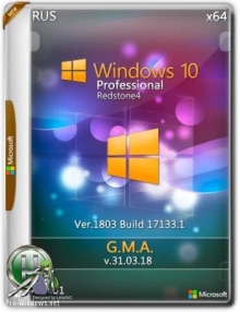 Windows 10 Pro RS4 x64 RUS G.M.A. v.31.03.18