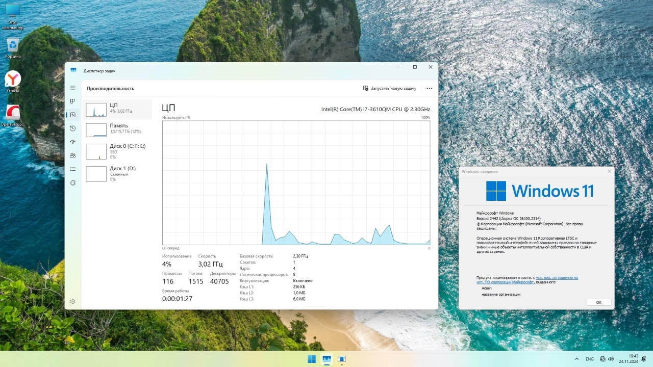 Screenshot #4 - Windows 11 LTSC 24H2 Build 26100.2314 Stable