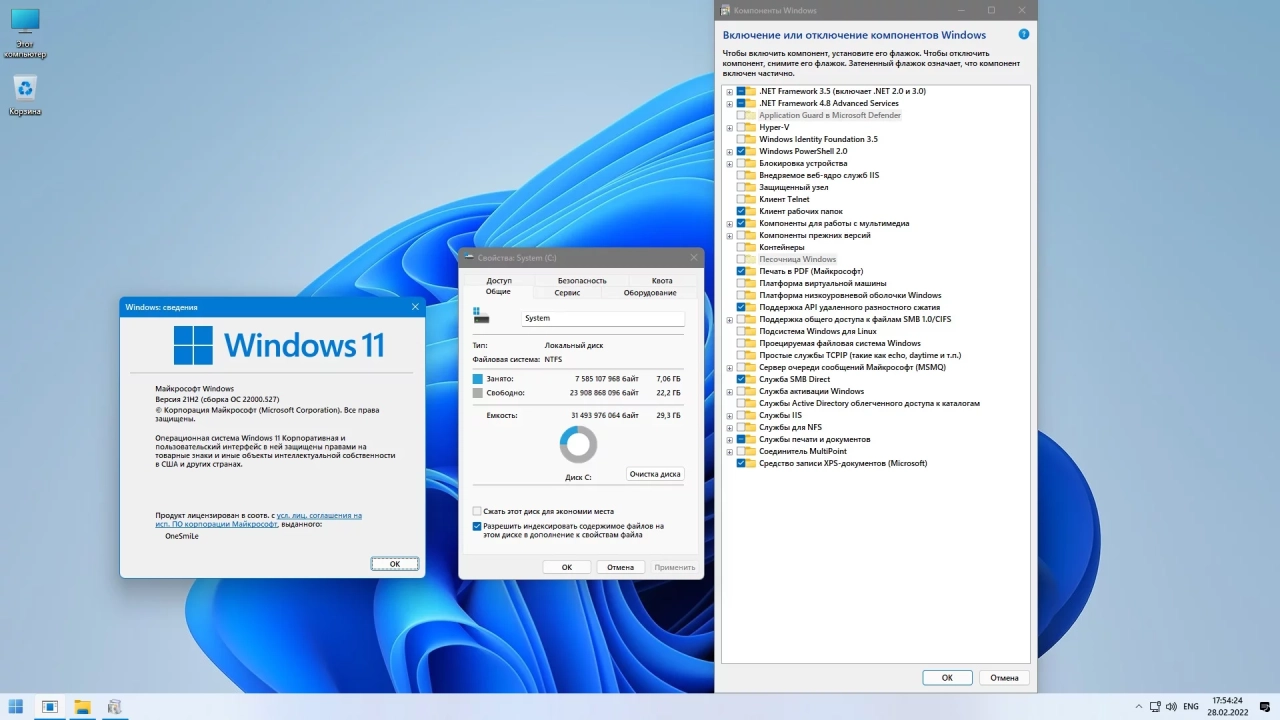 Screenshot #5 - Windows 11 21H2 x64 Rus by OneSmiLe [22000.527]