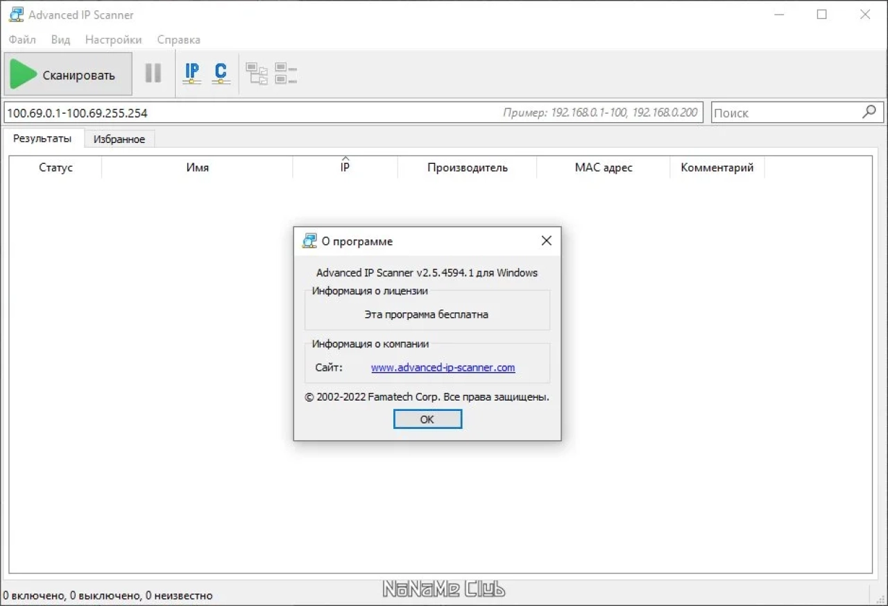 Screenshot #2 - Advanced IP Scanner 2.5 Build 4594.1