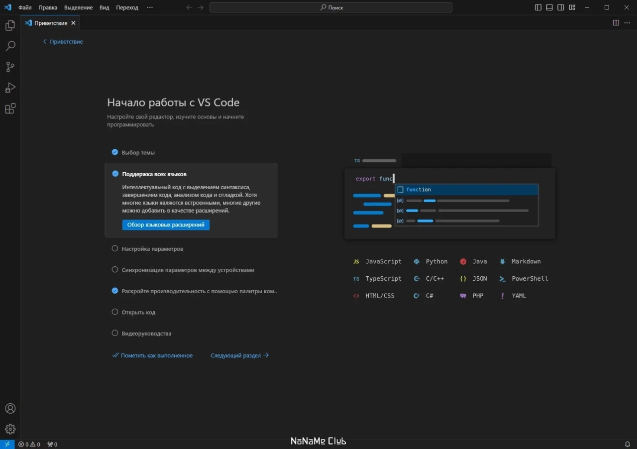 Screenshot #2 - Visual Studio Code 1.86 + Автономная версия standalone