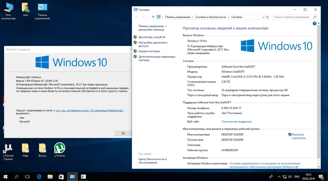 Screenshot #5 - Windows 10 Pro 16299.214 v9.18 (Uralsoft)