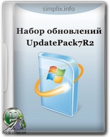 UpdatePack7R2 18.8.20 для Windows 7 и Server 2008 R2