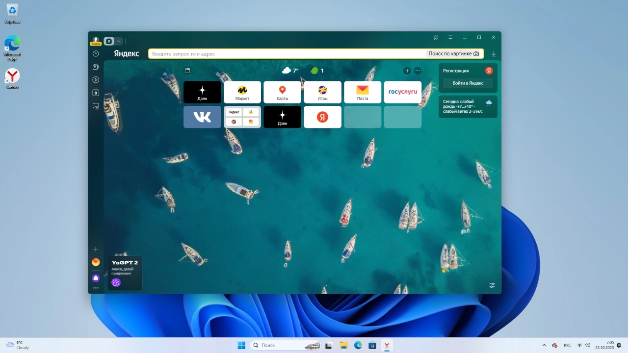 Screenshot #5 - Windows 11 23H2 Build 25977.1000 Canary
