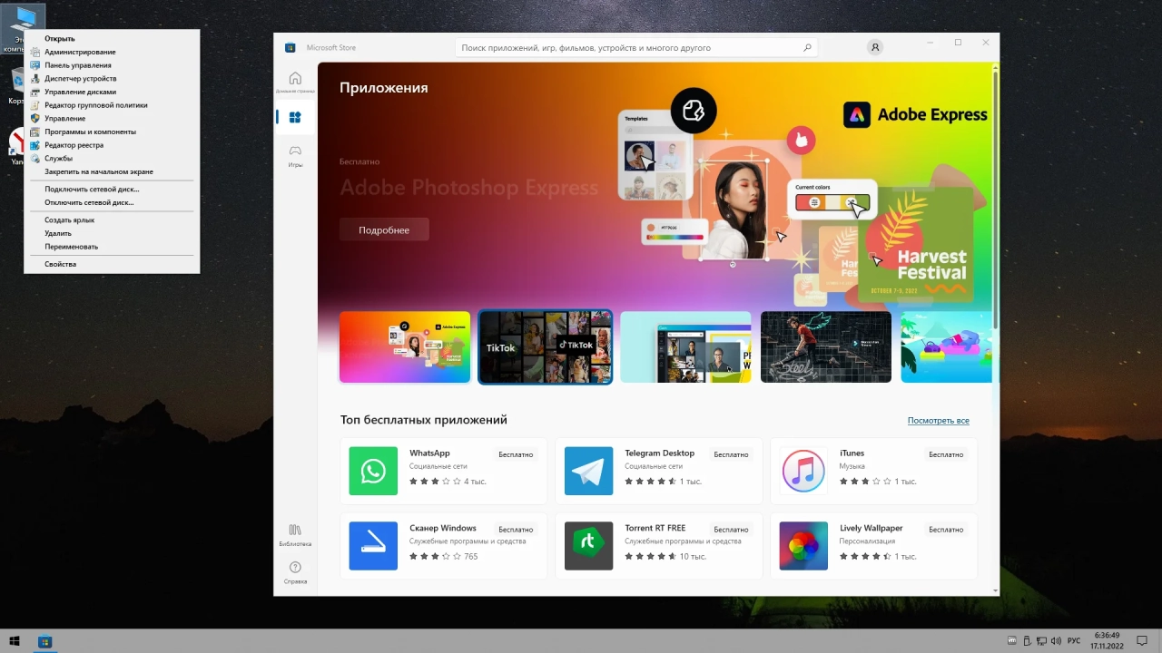 Screenshot #3 - Windows 10 22H2 x64 Rus by OneSmiLe [19045.2311]