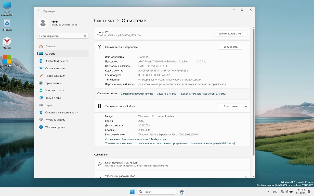 Screenshot #3 - Windows 11 Pro 23H2 x64 Русская by OneSmiLe 26002.1000