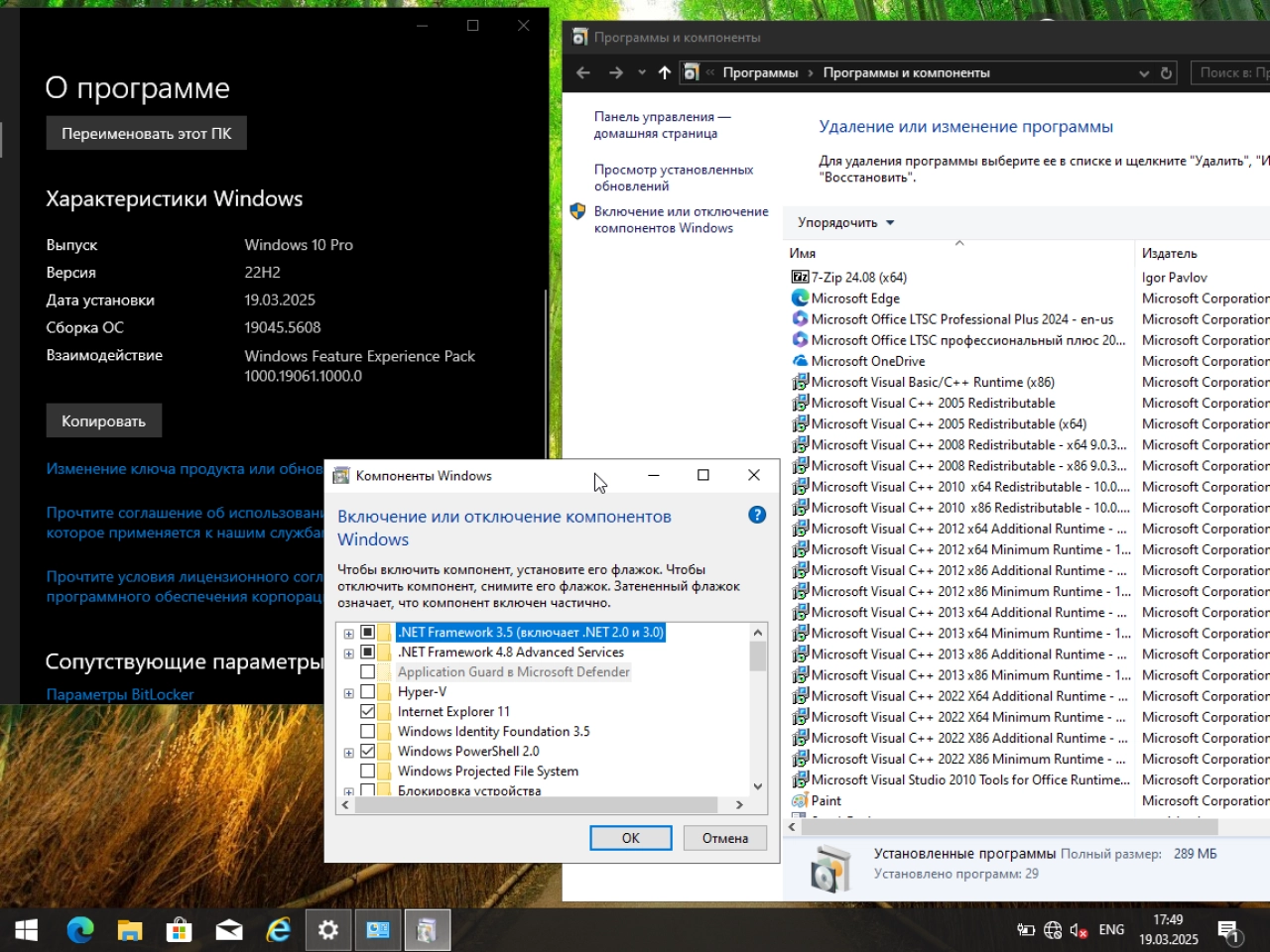 Screenshot #5 - Windows 10 x64 20in1 (вкл. LTSC) +/- Офис 2024 x64 by SmokieBlahBlah 2025.03.19