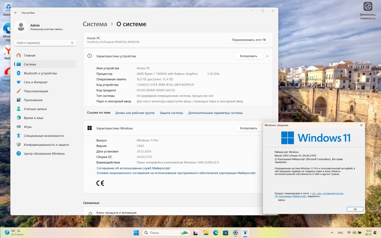 Screenshot #3 - Windows 11 Русская 24H2 Pro Build 26120.2705 Dev
