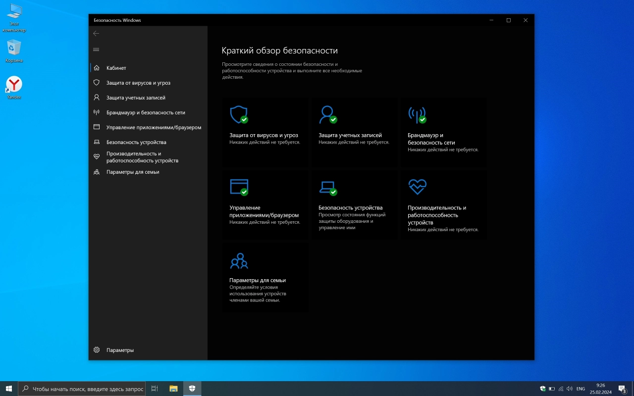 Screenshot #5 - Windows 10 x64 Home Русская 22H2 19045.4046 Full by GoodWin OS