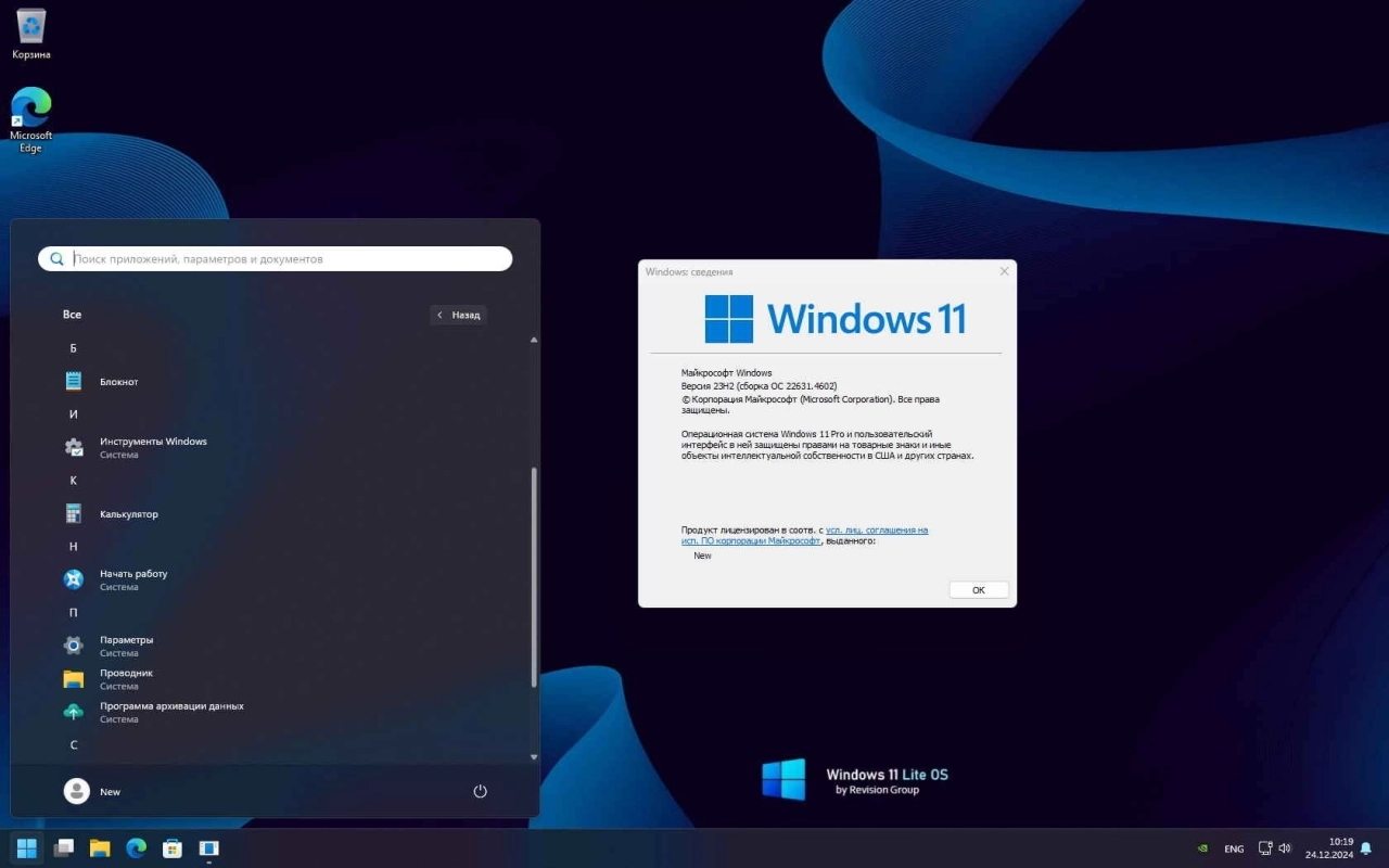 Screenshot #7 - Windows 11 FullOS + GameOS + LiteOS 23H2 22631.4602 с RGLauncher