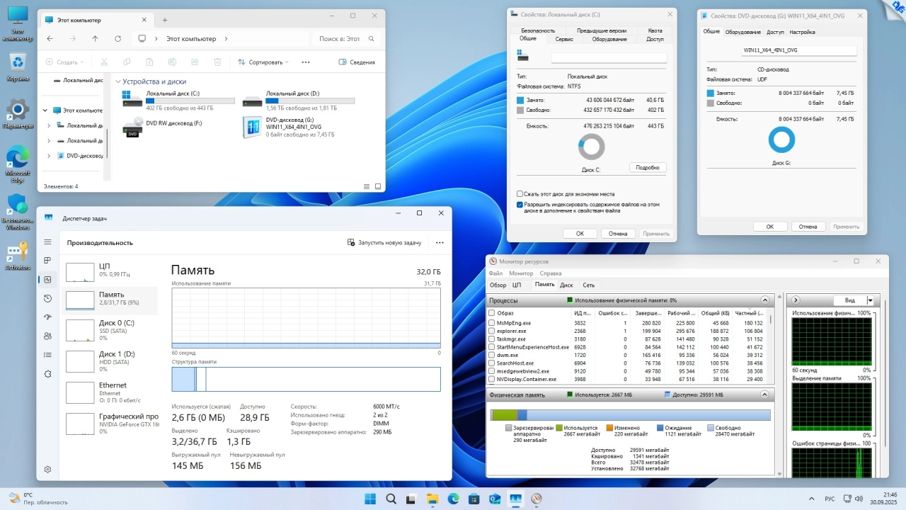 Screenshot #5 - Windows 11 25H2 4in1 Upd 10.2025 by OVGorskiy