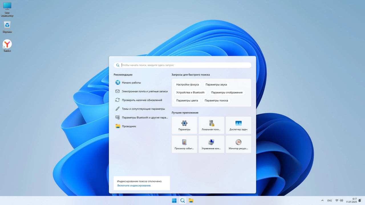 Screenshot #6 - Windows 11 Pro 24Н2 Build 26100.4652 by ivandubskoj