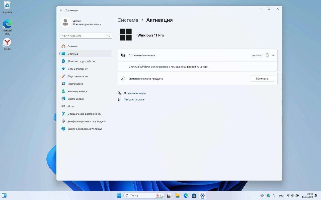 Screenshot #5 - Windows 11 Pro 23H2 Build 22631.3296 Full Март 2024