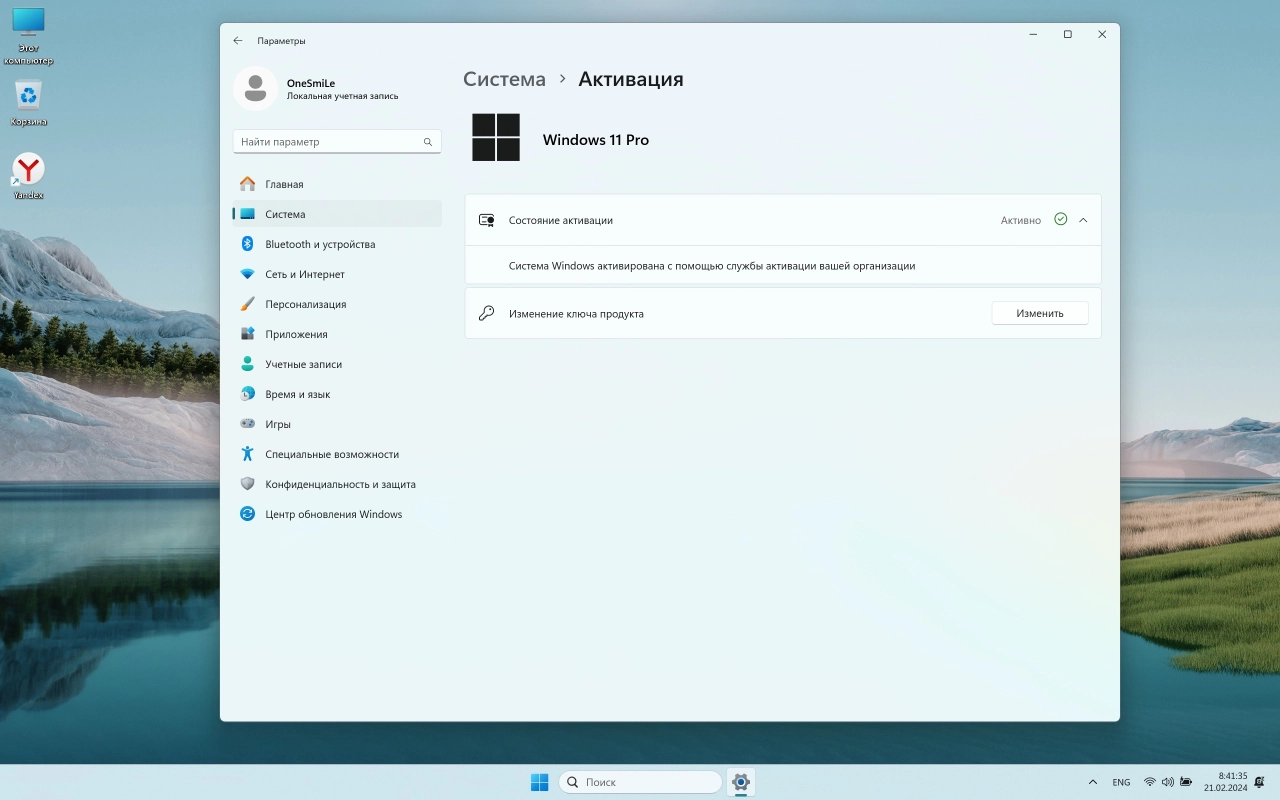 Screenshot #5 - Windows 11 23H2 x64 Русская by OneSmiLe [22635.3209]