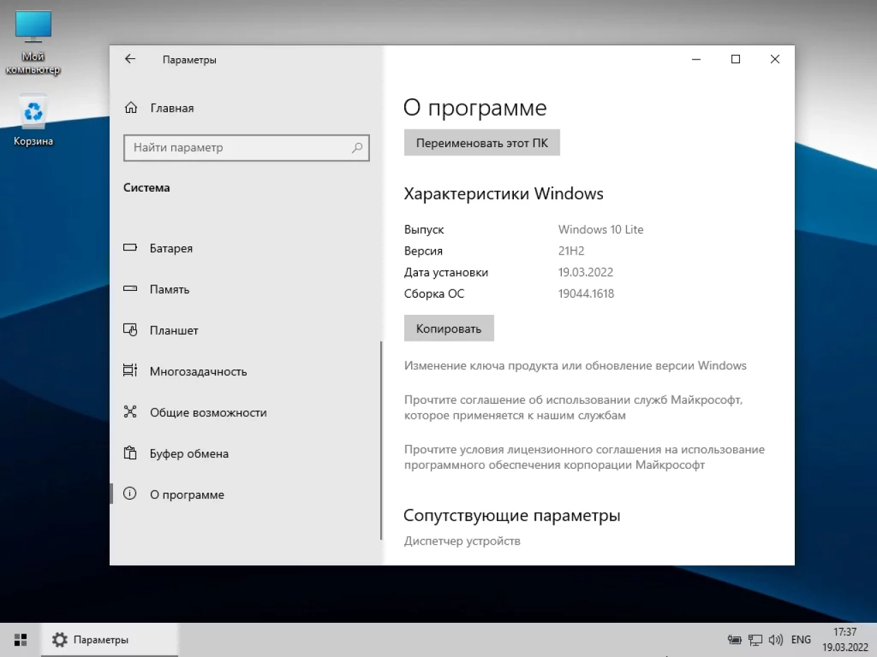 Screenshot #7 - Windows 10 21H2 Lite by Den (x64/x32-19044.1618)
