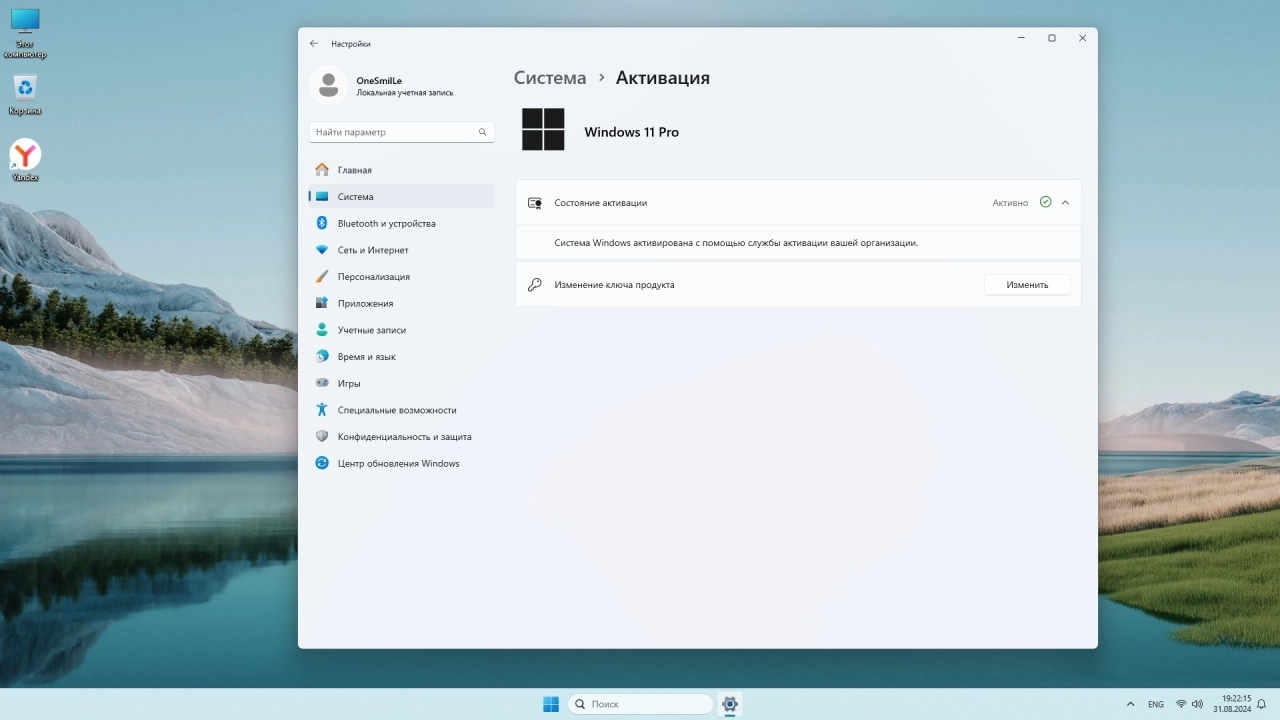 Screenshot #6 - Windows 11 24H2 Pro x64 Русская by OneSmiLe [26100.1591]