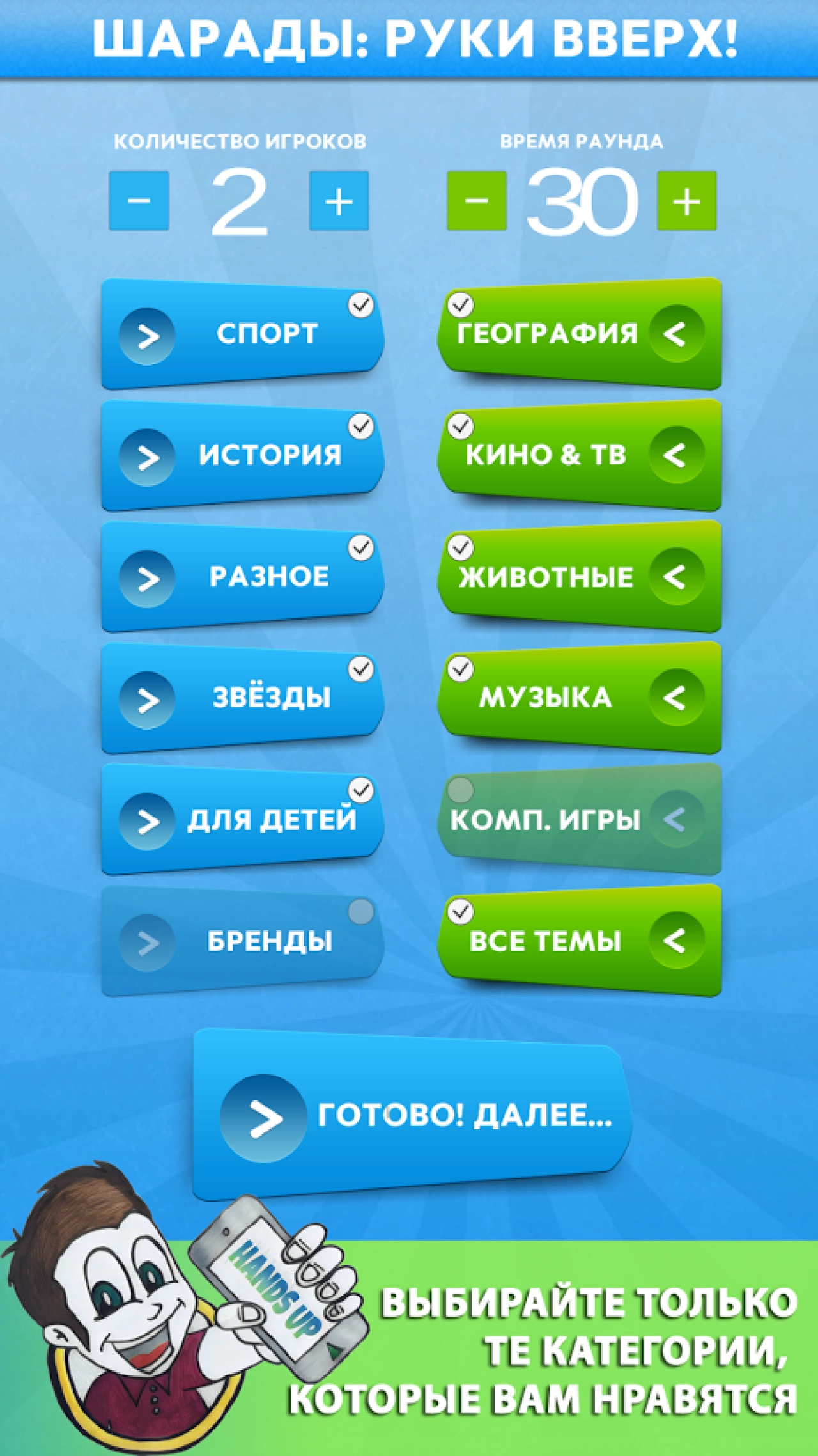 Screenshot #2 - ШАРАДЫ: РУКИ ВВЕРХ 1.2