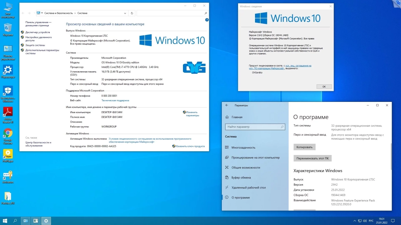 Screenshot #6 - Windows 10 Enterprise LTSC 2021 x86-x64 21H2 RU by OVGorskiy 01.2022