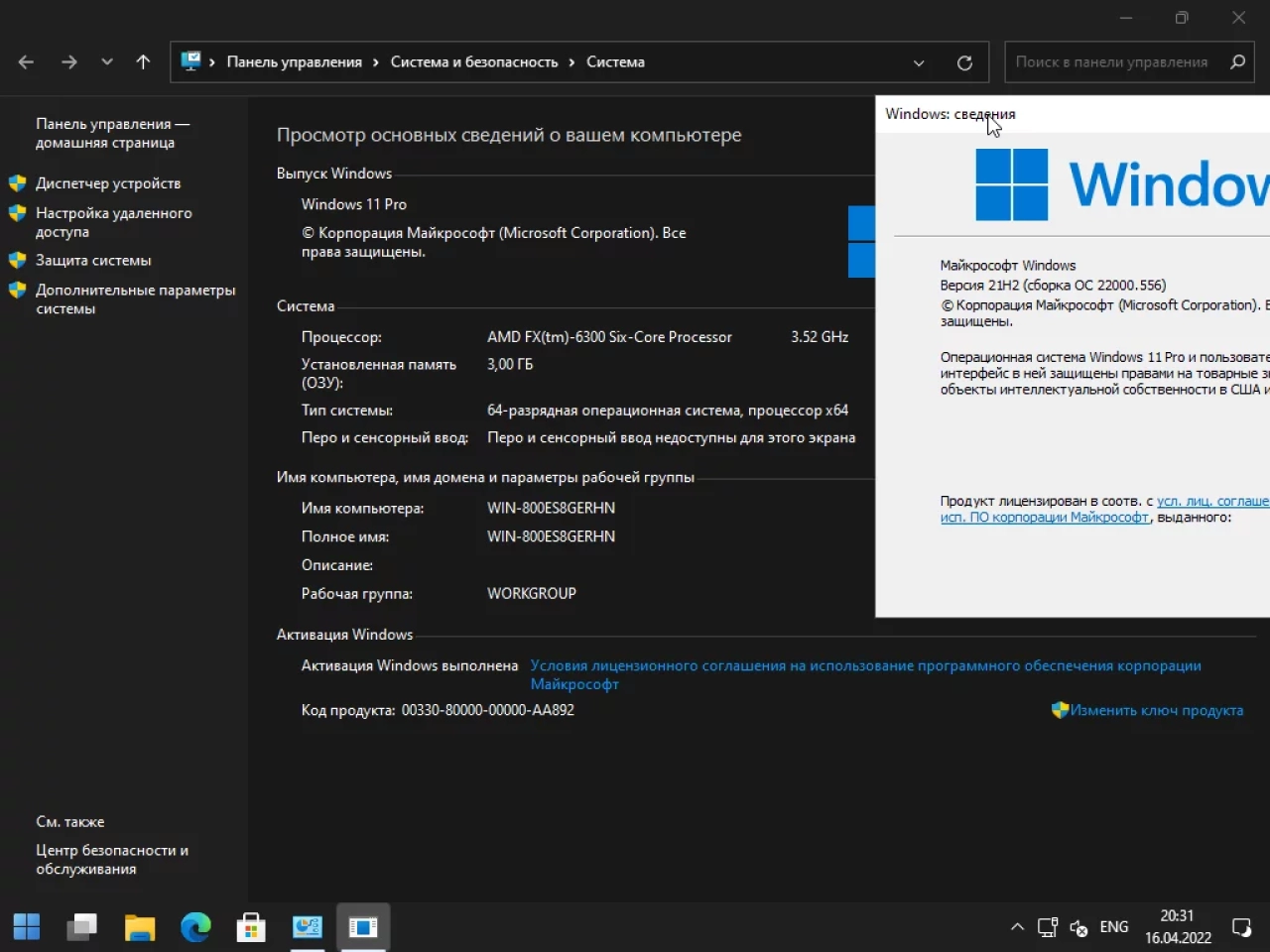Screenshot #9 - Windows 11 16in1 +/- [x86] Office 2019 by SmokieBlahBlah 2022.04.16