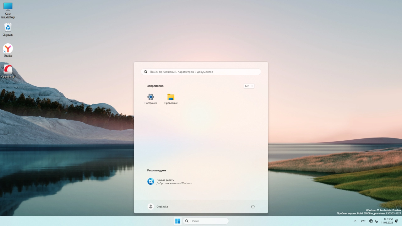 Screenshot #2 - Windows 11 Pro Русская by OneSmiLe DEV build 27808.1000