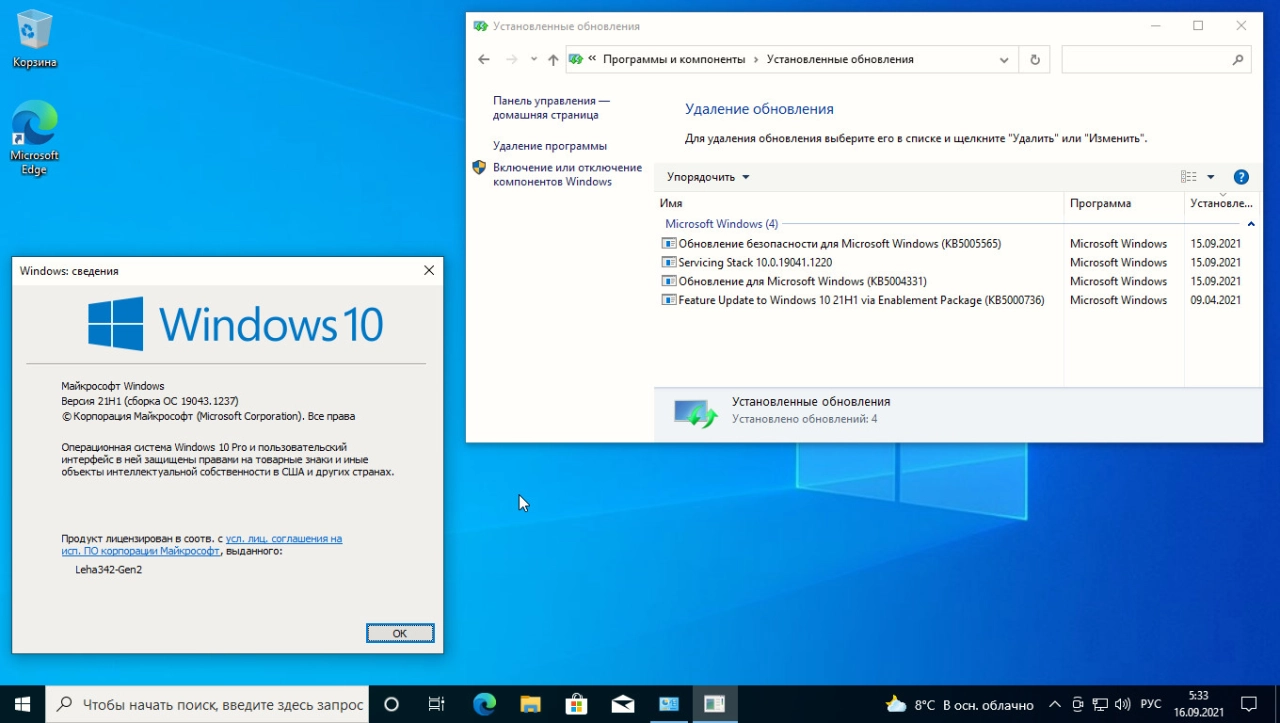 Screenshot #4 - Windows 10 Pro OEM x64 3in1 21H1.19043.1237 September 2021 by Generation2