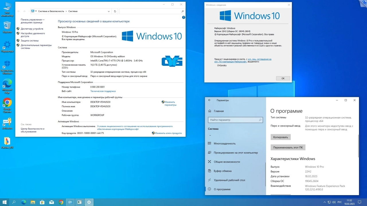 Screenshot #6 - Windows® 10 Professional VL x86-x64 22H2 RU by OVGorskiy 02.2023