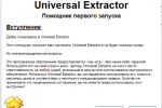 Screenshot #3 - Universal Extractor 2 (UniExtract2)