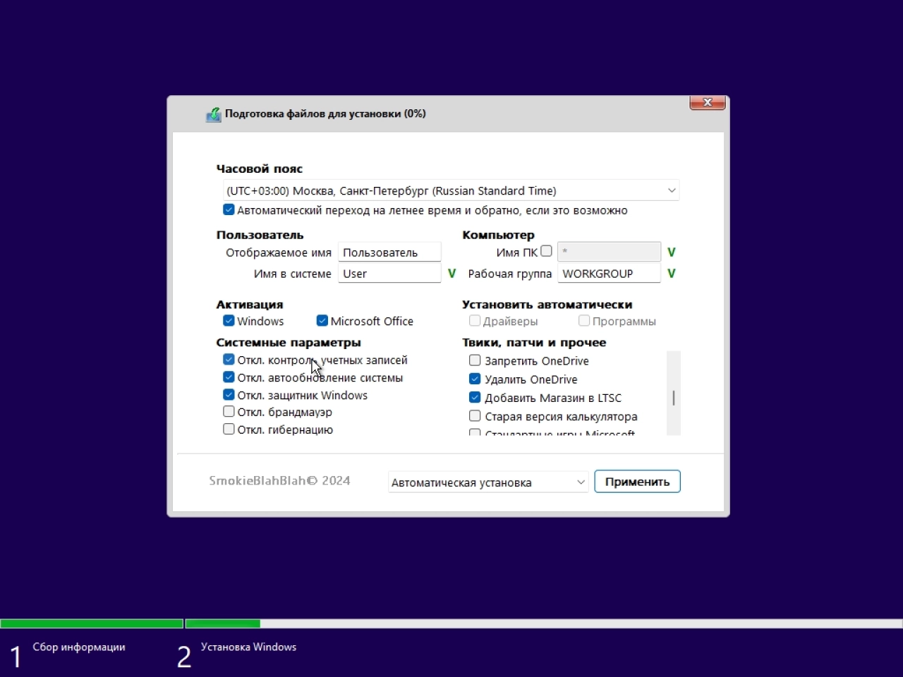 Screenshot #4 - Windows 11 24in1 (incl. LTSC) +/- Office 2024 by SmokieBlahBlah Ноябрь 2024