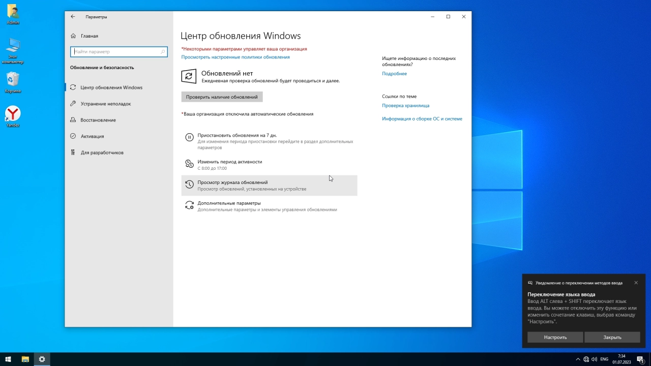 Screenshot #4 - Windows 10 Pro 19045.3086 простая установка для слабых ПК