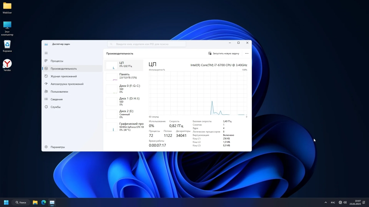 Screenshot #2 - Windows 11 Pro 22H2 22621.1702 Optima by WebUser
