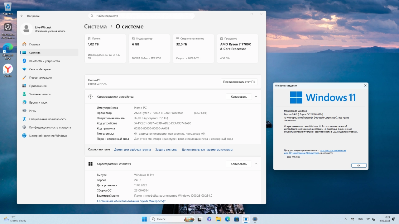Screenshot #2 - Windows 11 Pro 24H2 Build 26100.6584 Full Сентябрь 2025