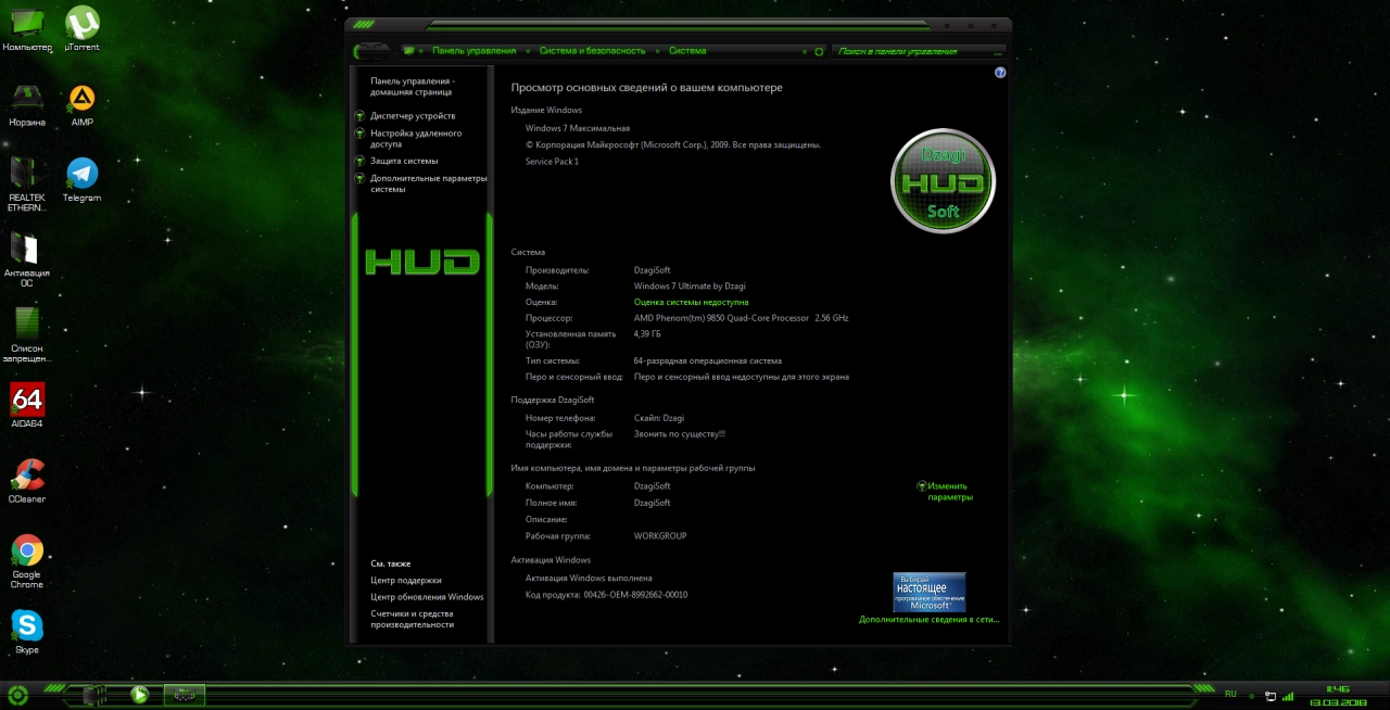 Screenshot #6 - Windows 7 SP1 Ultimate HUD GREEN x86/x64 DzagiSoft 03.2018