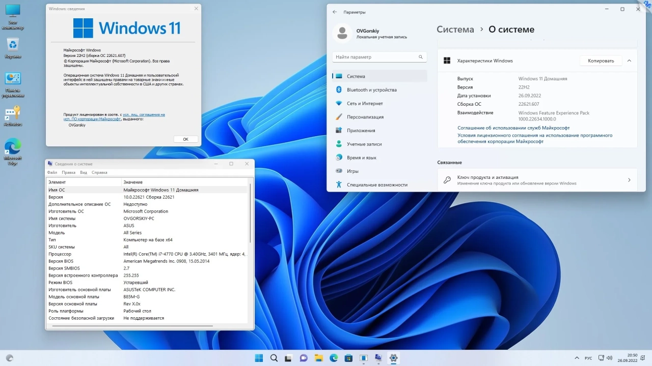 Screenshot #9 - Windows 11 x64 Ru 22H2 4in1 Upd 09.2022 by OVGorskiy
